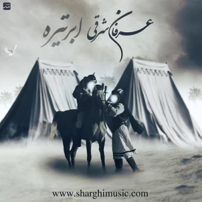 عرفان شرقی - ابر تیره