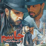 علی مجیک ام جی - جاسم