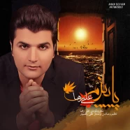 علی رها - پاییز