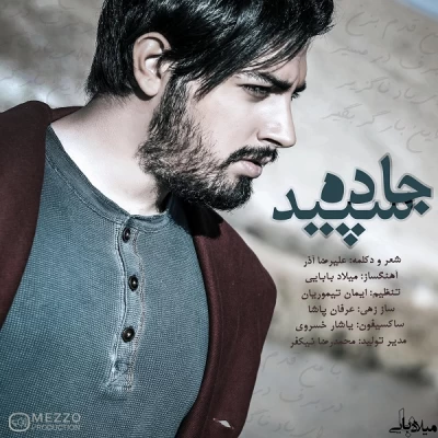 میلاد بابایی - جاده ی سپید