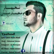 محمد مستان - تعهد