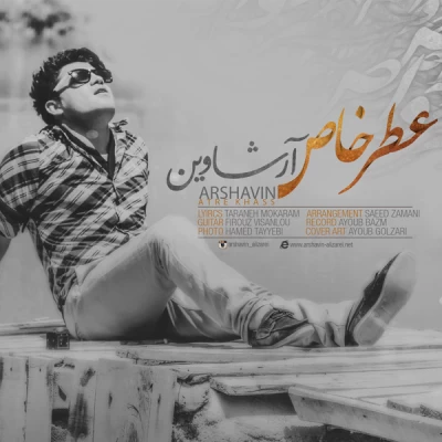 آرشاوین - عطر خاص