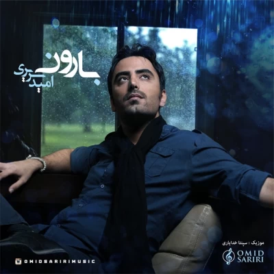 امید سریری - بارون