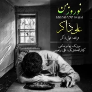 علی زاکر - نوروز من