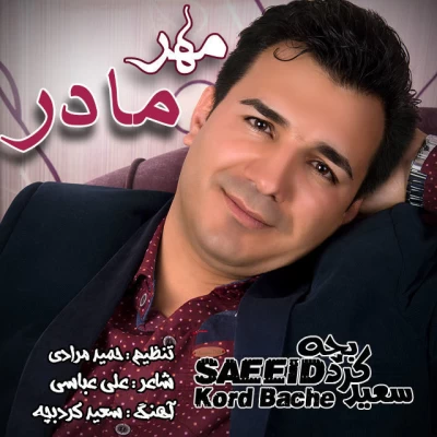 سعید کردبچه - مادر