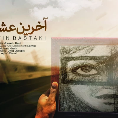 آروین - آخرین عشق