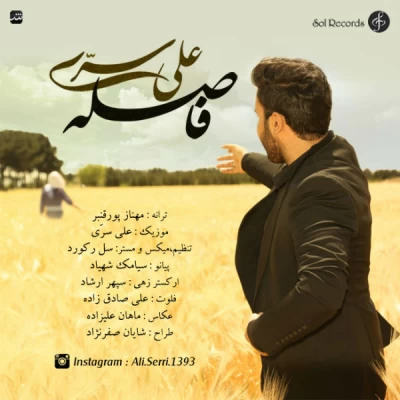 علی سری - فاصله