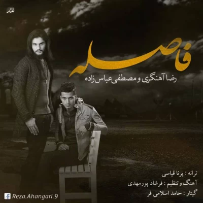 رضا آهنگری و مصطفی عباس زاده - فاصله