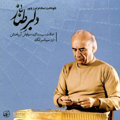 سینا سرلک - دلبر طناز