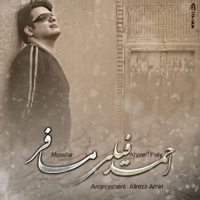 احمد فیلی - مسافر