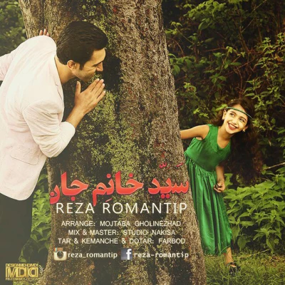 رضا رومان تیپ - سَید خانِم جان