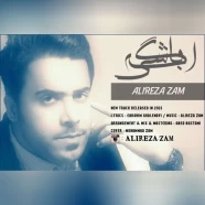 علیرضا زم - اگه باشی