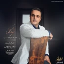 محمد رضایی لَوَند