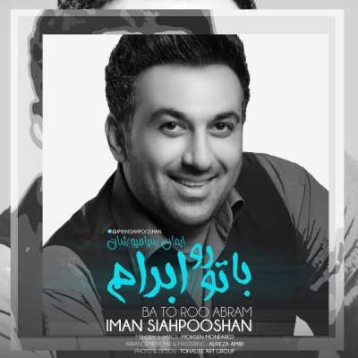 ایمان سیاهپوشان - با تو رو ابرام