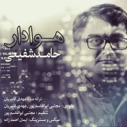 حامد شفیعی - هوادار