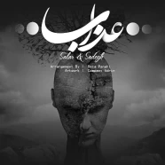 سالار و صادق - عذاب