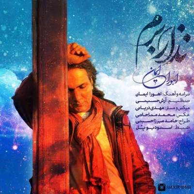 اهورا ایمان - نذار برم