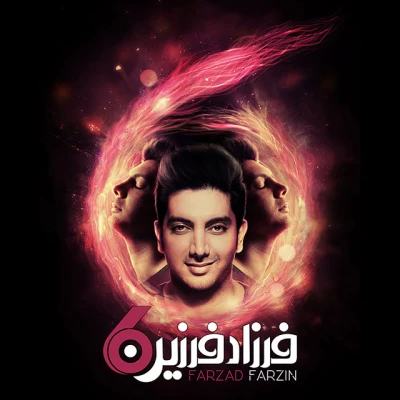 فرزاد فرزین - شش