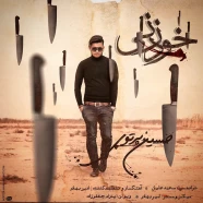 حسین پرتوی - خود زنی