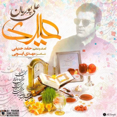 علی پوریان - عیدی