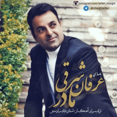 عرفان شرقی - مادر