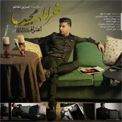 مجید خراطها - اعتراف