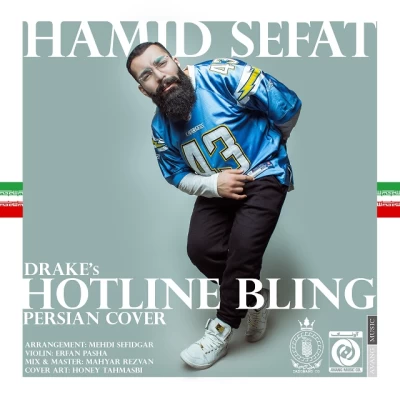 حمید صفت - Hotline Bling