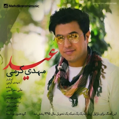 مهدی کرمی - عید