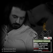 محمد فراهانی  - معبود