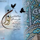 میلاد بابایی اذان