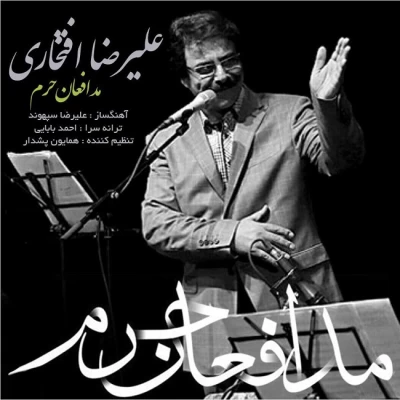 علیرضا افتخاری - مدافعان حرم