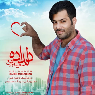 سعید مبرهن - دلداده