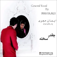 ایمان حجری - چقدر سخته