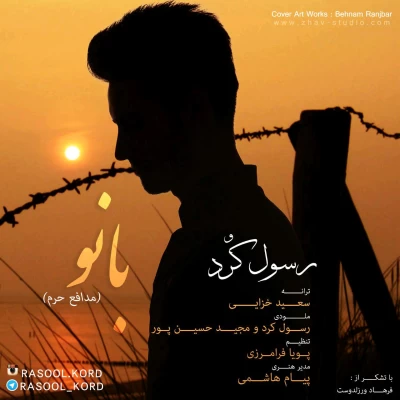 رسول کرد - مدافع حرم