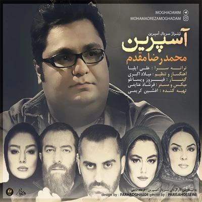 محمدرضا مقدم - آسپرین