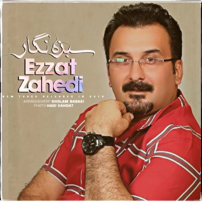 عزت زاهدی - سبزه نگار