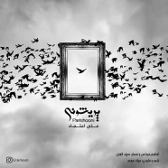 علی اعتماد - پریشونی