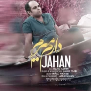 جهان - دارم میرم