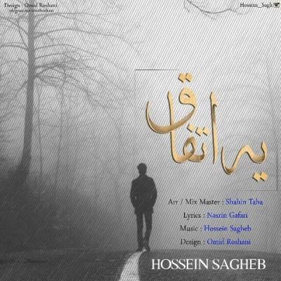 حسین ثاقب - یه اتفاق