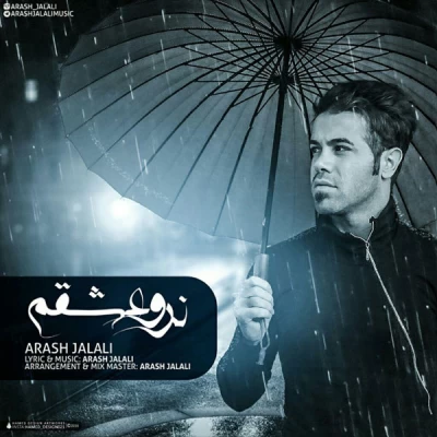 آرش جلالی - نرو عشقم