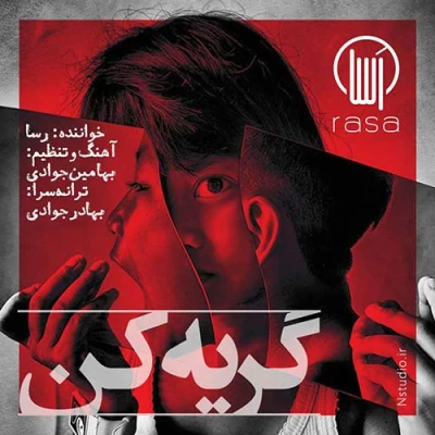 رسا - گریه کن