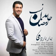 حامد رمضان نسب - ببار بارون