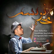 رضا اسفندیار - مینویسم