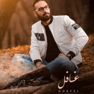 سینا مقدم - غافل