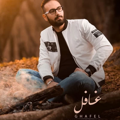 سینا مقدم - غافل