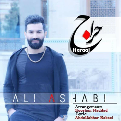 علی اصحابی - حراج