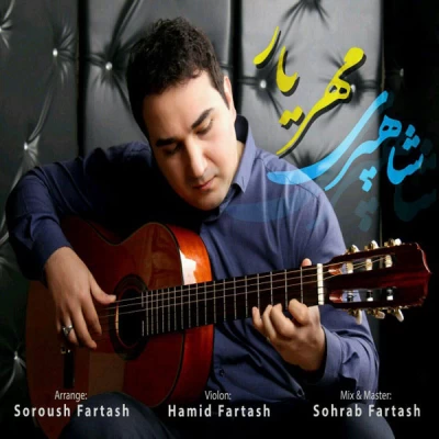 مهریار - شاهپری