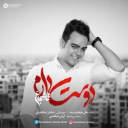 محمد شجاع - دوست دارم