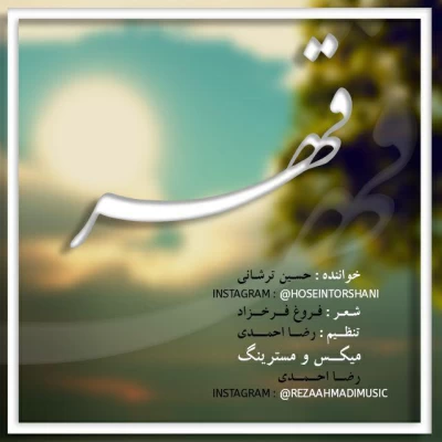 حسین ترشانی - قهر