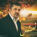 رضا سامانی نفس